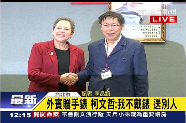 柯文哲轉送懷錶惹議　克拉瑪：很抱歉