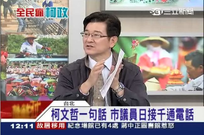 多虧柯文哲　議員海撈政論節目通告費