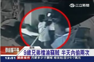 9歲男童淪大盜　阿嬤泣訴：管不動