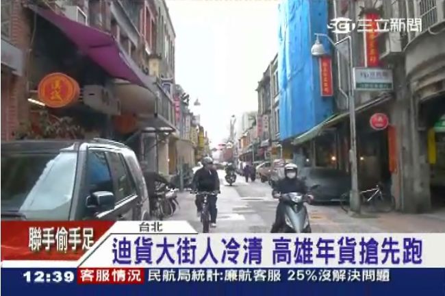 年節兩樣情！三鳳中街熱　迪化大街冷