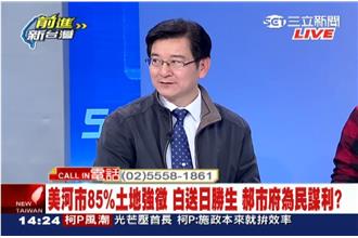 李慶元：公有地占九成的，通通是弊案