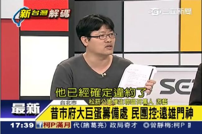 昔市府大巨蛋籌備處 民團控:遠雄門神