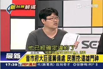 昔市府大巨蛋籌備處 民團控:遠雄門神