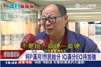 市民諫言柯P：不要一直硬，會反感