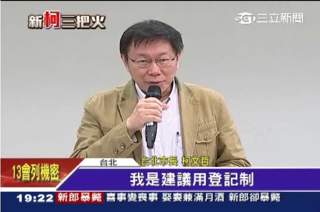 監聽先斬後奏？柯文哲改口：分級分類