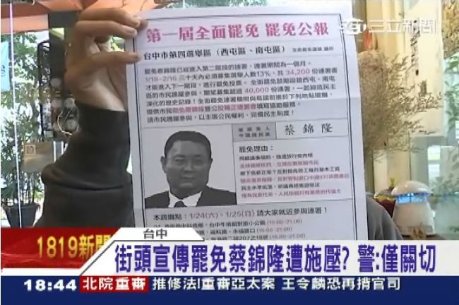 罷免蔡錦隆遭施壓？警方：因為有噪音
