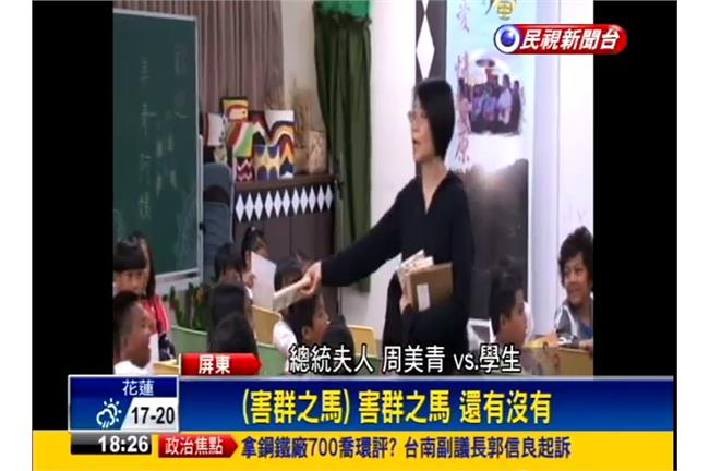 周美青訪國小猜成語　童答害群之馬