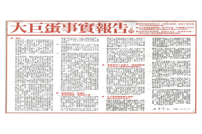 遠雄很委屈？劉培森轟趙藤雄扭曲事實
