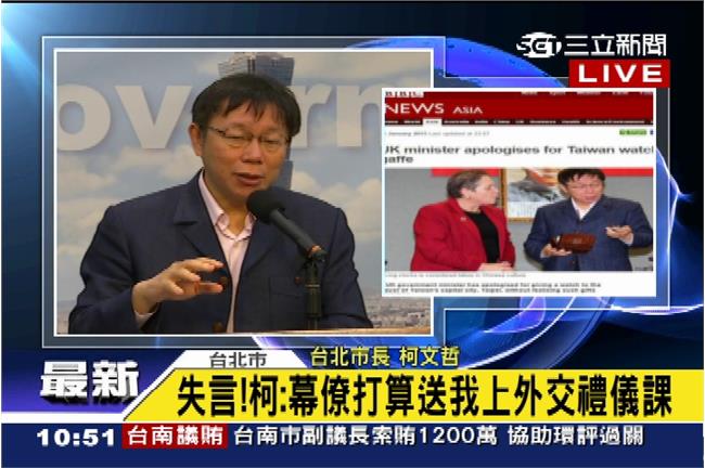 柯文哲：幕僚打算送我上外交禮儀課