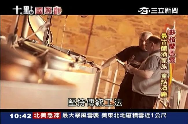 探訪威士忌故鄉　蘇格蘭最古老釀酒廠