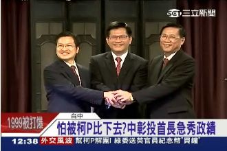 怕被柯P比下去？中彰投首長急秀政績