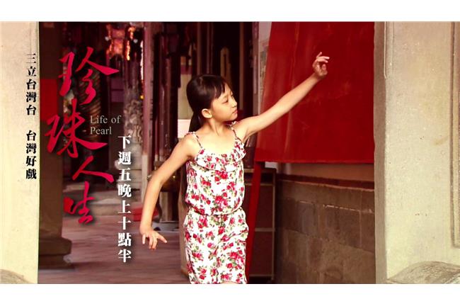 李柔蓁演童年紀珍珠　架式十足學做戲