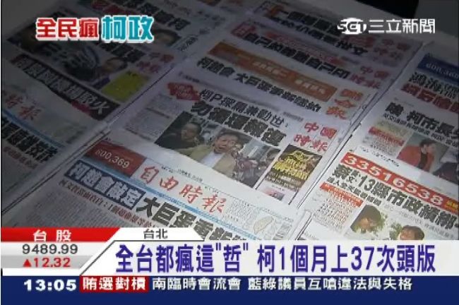 柯文哲上任一個月　就登上頭版37則