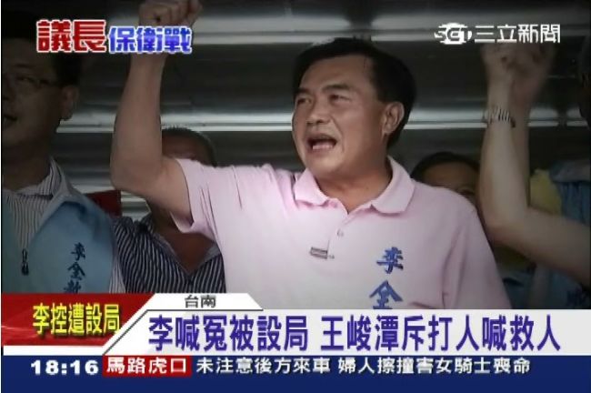 李全教切割喊被設局　對手：有夠惡毒