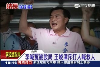 李全教切割喊被設局　對手：有夠惡毒