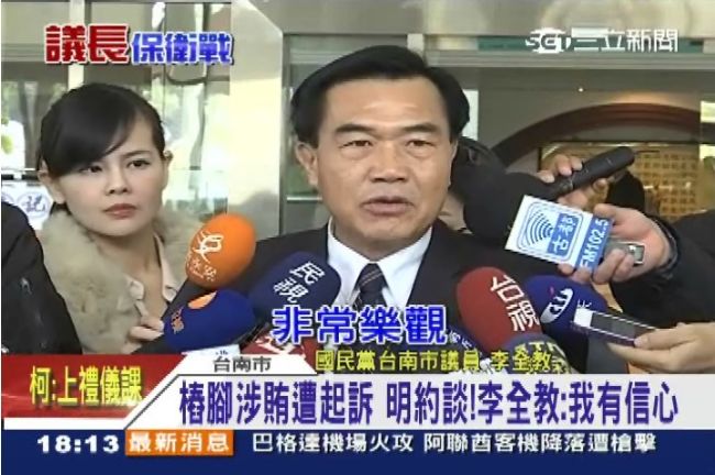 約談前強開臨時會　李全教議長恐不保
