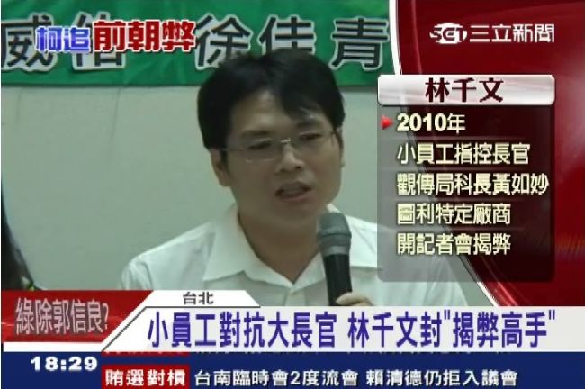 柯P海選6廉政委員　婉君力薦林千文
