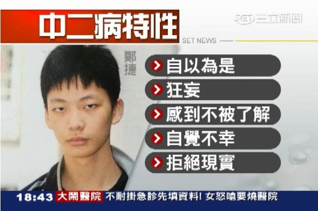 律師黃致豪：鄭捷有「中二性格」
