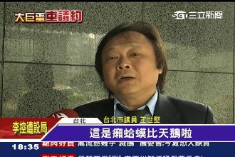 遠雄比101？王世堅：癩蛤蟆比天鵝