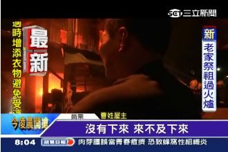 妻、姪受困火場　家屬急吼：救護車呢