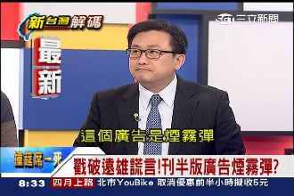 刊半版廣告煙霧彈？遠雄遭爆想掩蓋…