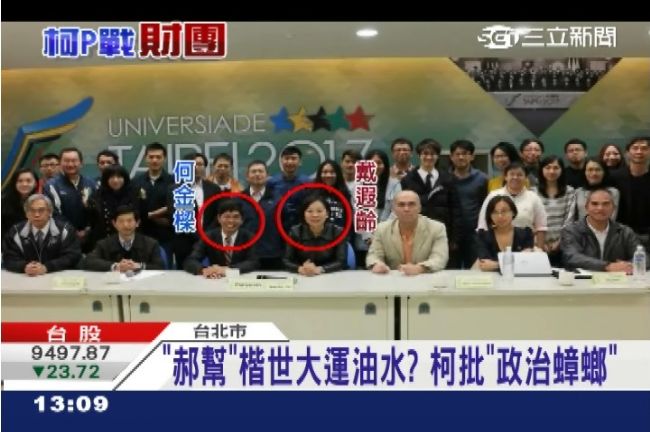 揩世大運油水？柯批「郝幫」政治蟑螂