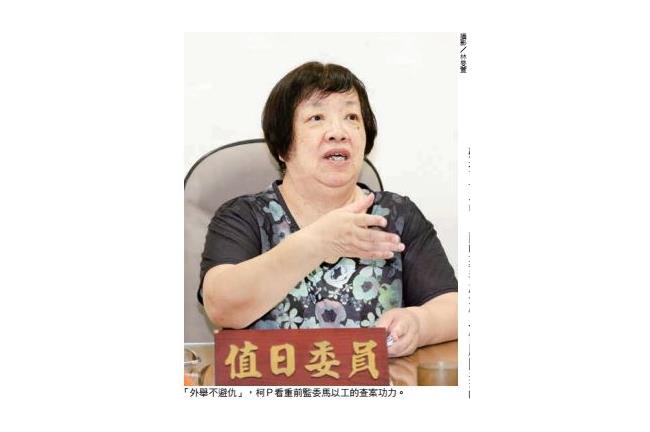 柯廉政委員會　要跟別人「比大聲」！