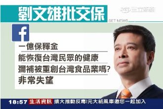 修食安法魏應充仍交保　又有門神？