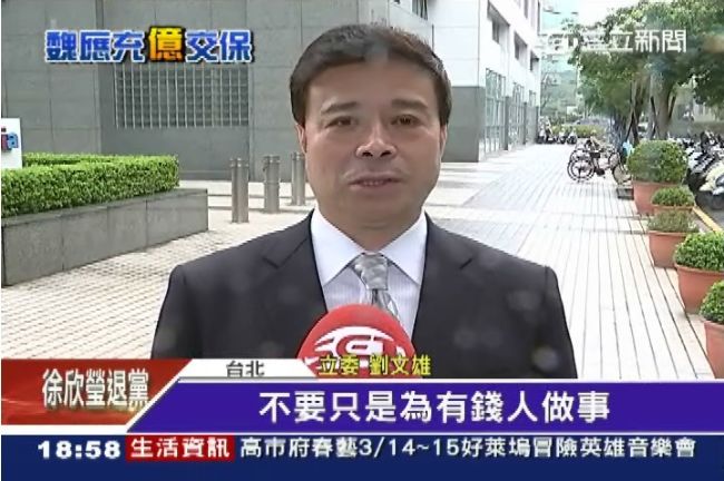 劉文雄：我們不是仇富，是仇為富不仁