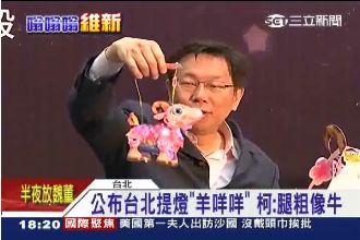 手提羊年燈籠　柯：看起來比較像牛