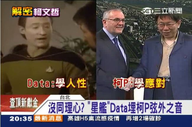 柯文哲高IQ低EQ　自比有如人造人