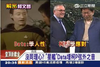 柯文哲高IQ低EQ　自比有如人造人