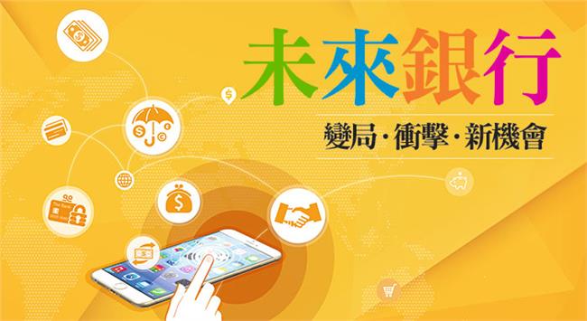 今周刊／未來銀行入侵　不改變就陣亡