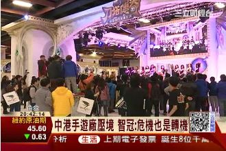 中港手遊壓境　智冠：是危機也是轉機