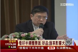 看好半導體景氣！林文伯：匯率影響大