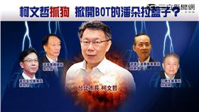 柯文哲,柯P,鴻海,郭台銘,富邦,蔡明忠,遠雄,趙藤雄,日勝生,林榮顯