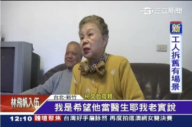 柯P安全亮紅燈　柯媽：不想他當市長