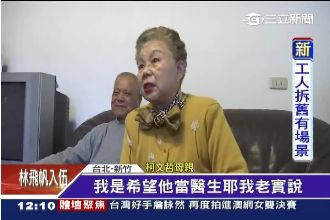 柯P安全亮紅燈　柯媽：不想他當市長