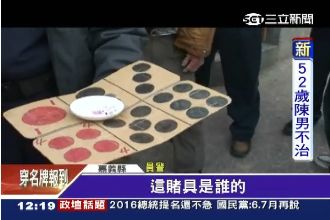 扯！賭客國小前聚賭　警怒罵教壞小孩