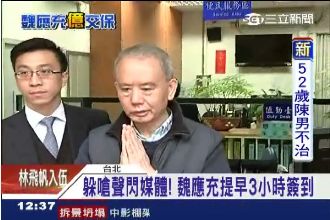 獨／怕再被嗆聲？魏應充提早3小時報到