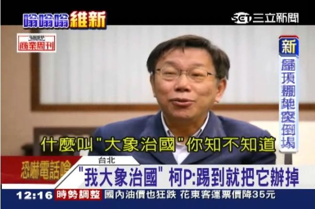 還要忍柯P四年嗎？不用！請他選總統