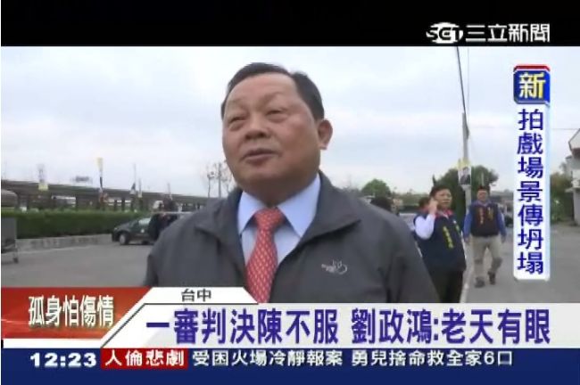 丟鞋案二審　劉政鴻再缺席僅書面聲明
