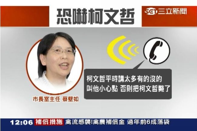 柯P遭恐嚇　蔡壁如第一時間沒報警