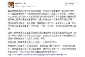 柳林瑋,邱淑媞,菸捐,健康捐 (柳林瑋臉書)