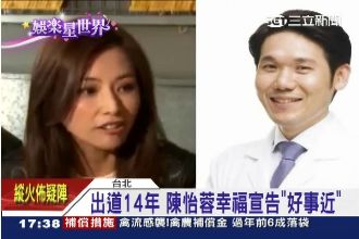 「他是個善良的人」陳怡蓉羞認被求婚