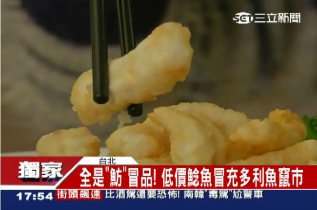 真假難辨！高級魴魚全用低價鯰魚假冒