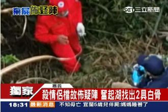 失蹤情侶成白骨！直擊奮起湖棄屍處