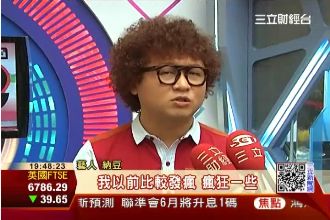 不再亂花錢！納豆：今年在澎湖開民宿