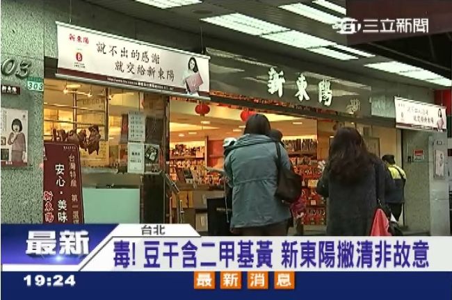 新東陽香辣豆干憑發票退3倍金額商品