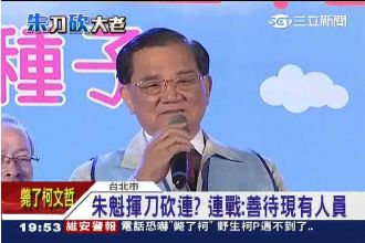 國民黨智庫遭譏退輔會　朱上位擬砍人